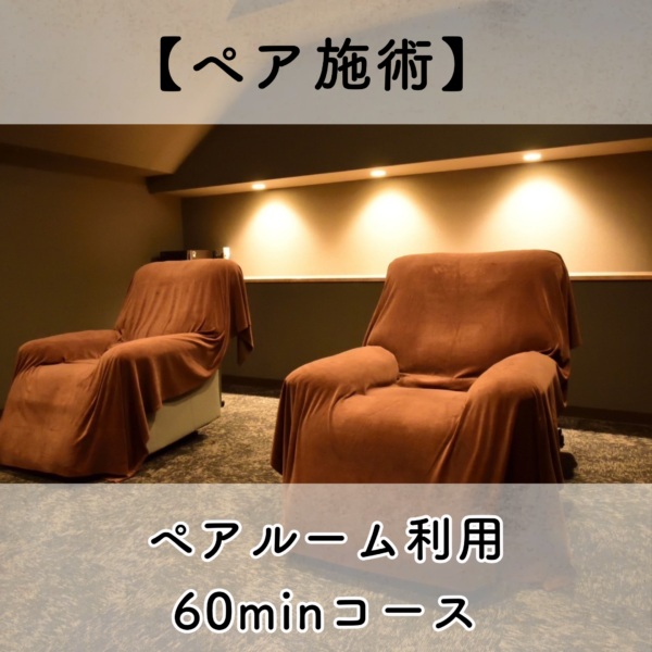 ペアルーム利用の方、ご予約しやすくなりました！＾＾