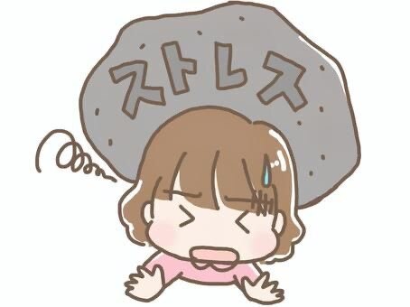 ストレスケアを考えよう
