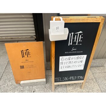 睡の入り口説明♪♪