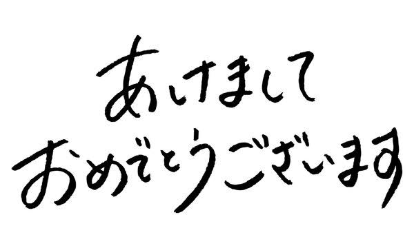 新年のご挨拶