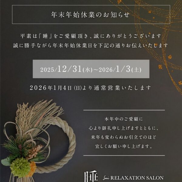 〜お知らせ〜年末年始のお休み🎍