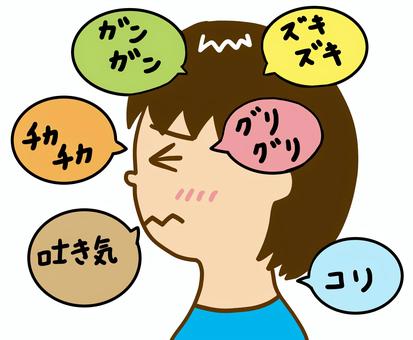 。*頭痛の違いと対処法*。